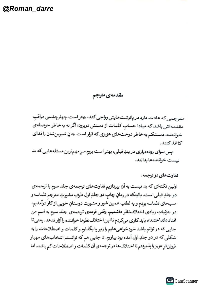 فرزندان تلماسه ۳ بخش اول - فرانک هربرت