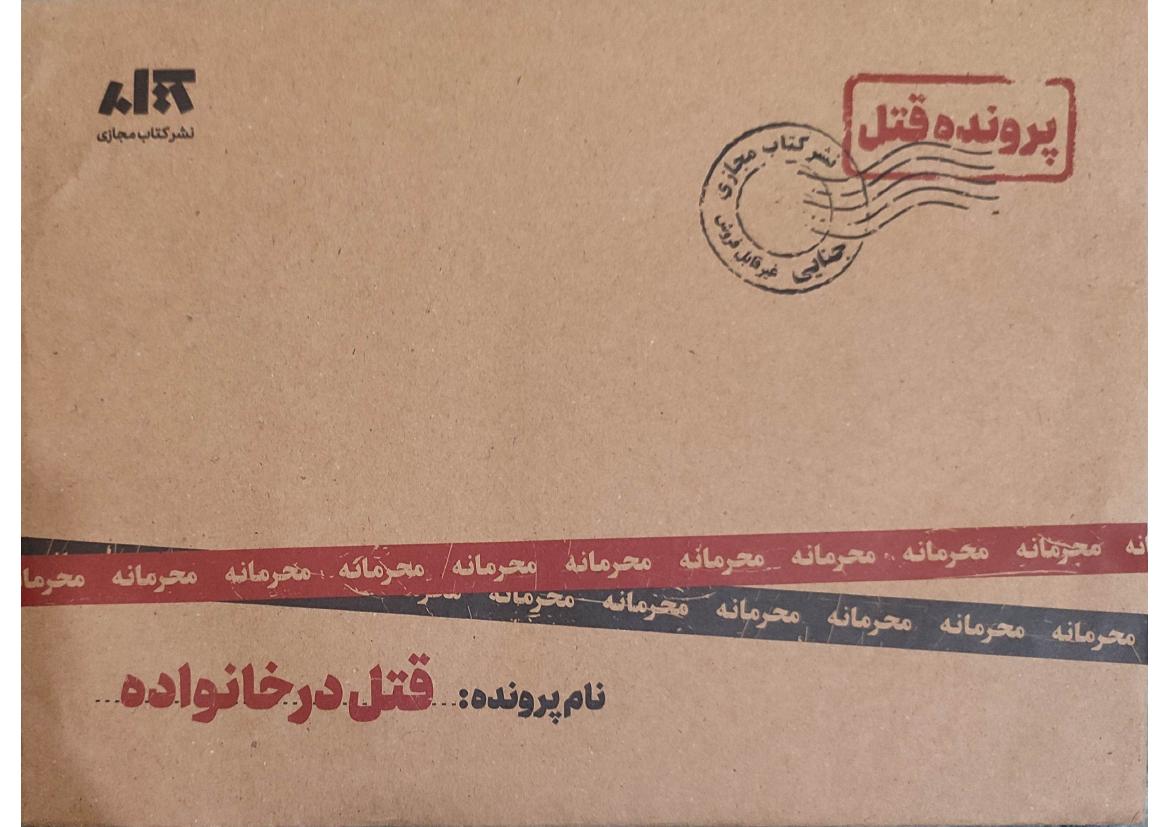پرونده قتل در خانواده - کارا هانتر