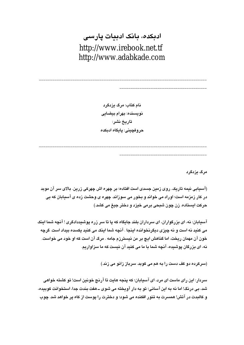 مرگ یزگرد - بهرام بیضایی