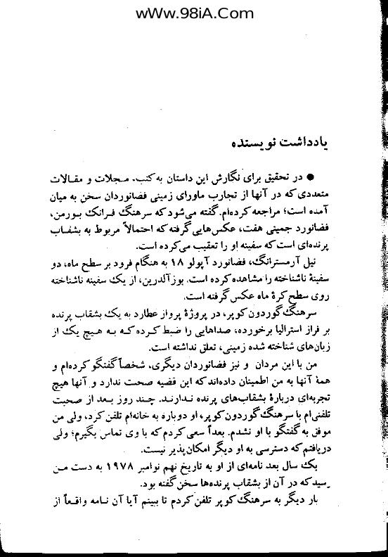توطئه روز رستاخیز - سیدنی شلدون