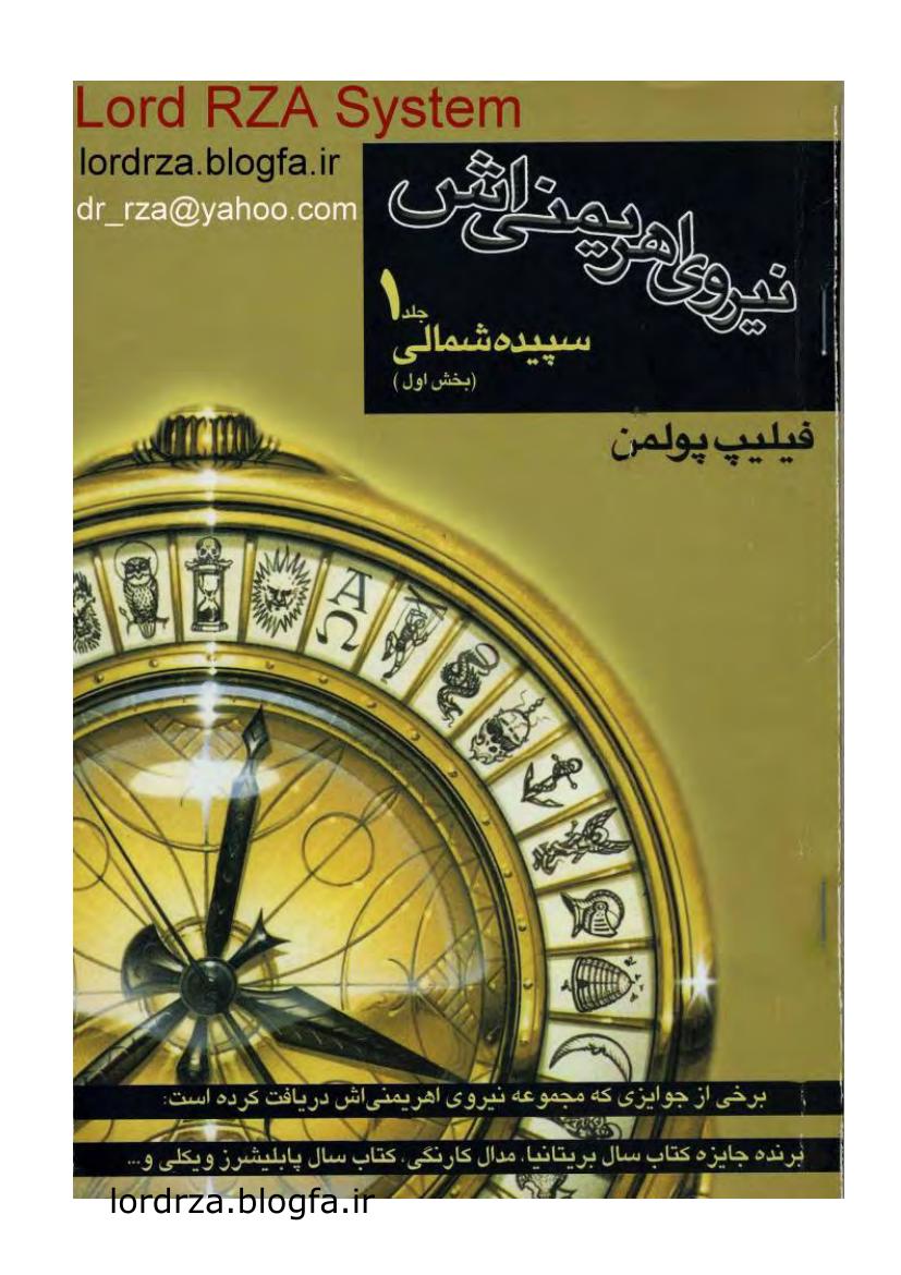 نیروی اهریمنی‌اش - فیلیپ پولمن