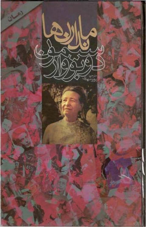ماندارن‌ها 2 - سیمون دوبووار