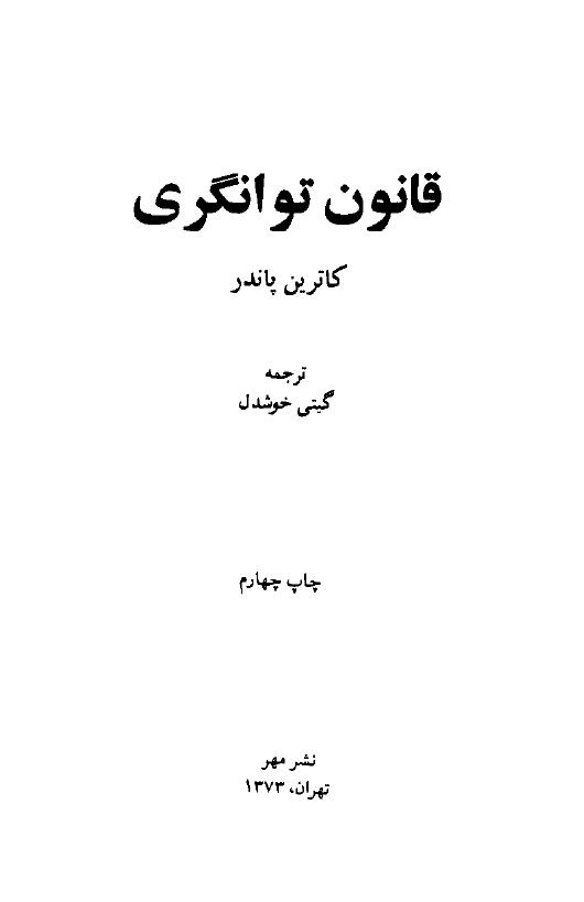 قانون توانگری - کاترین پاندر