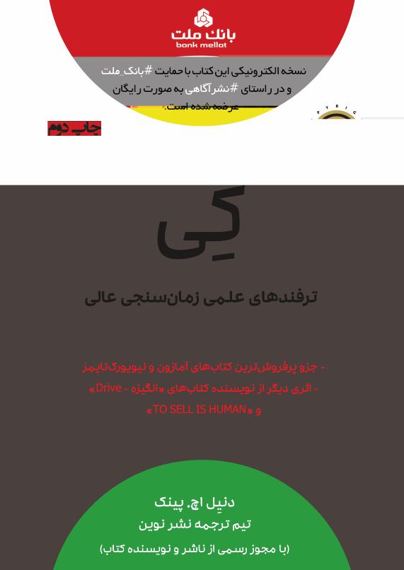 کی - دنیل اچ پینک