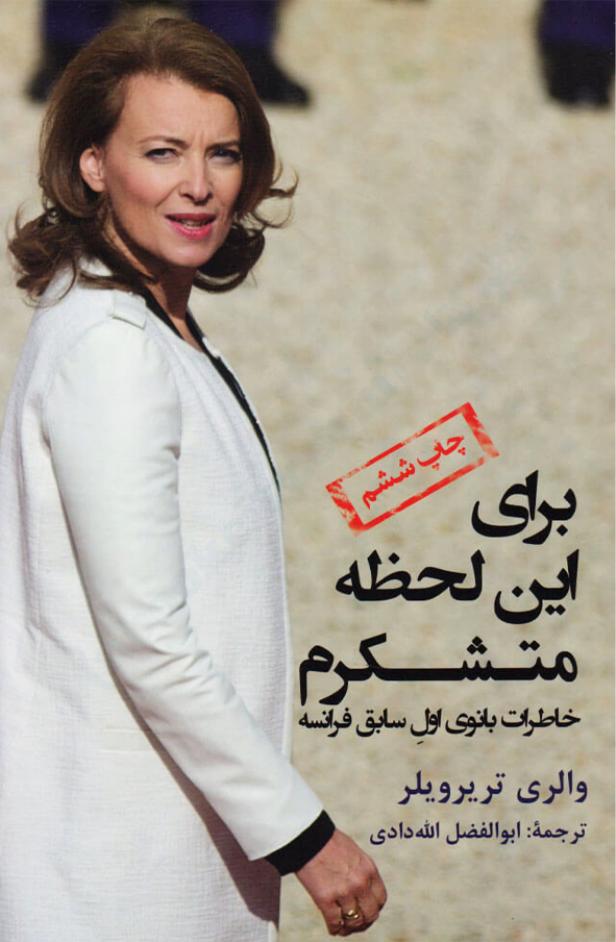 برای این لحظه متشکرم - والری تریرویلر