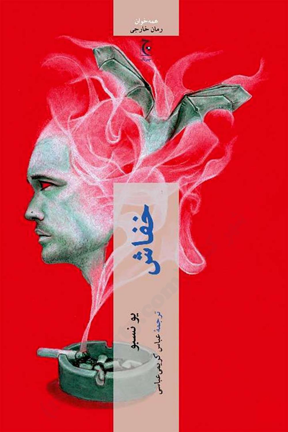 خفاش - یو نسبو