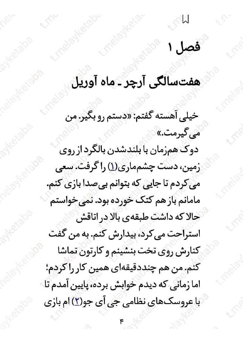 صدای آرچر - میا شریدن