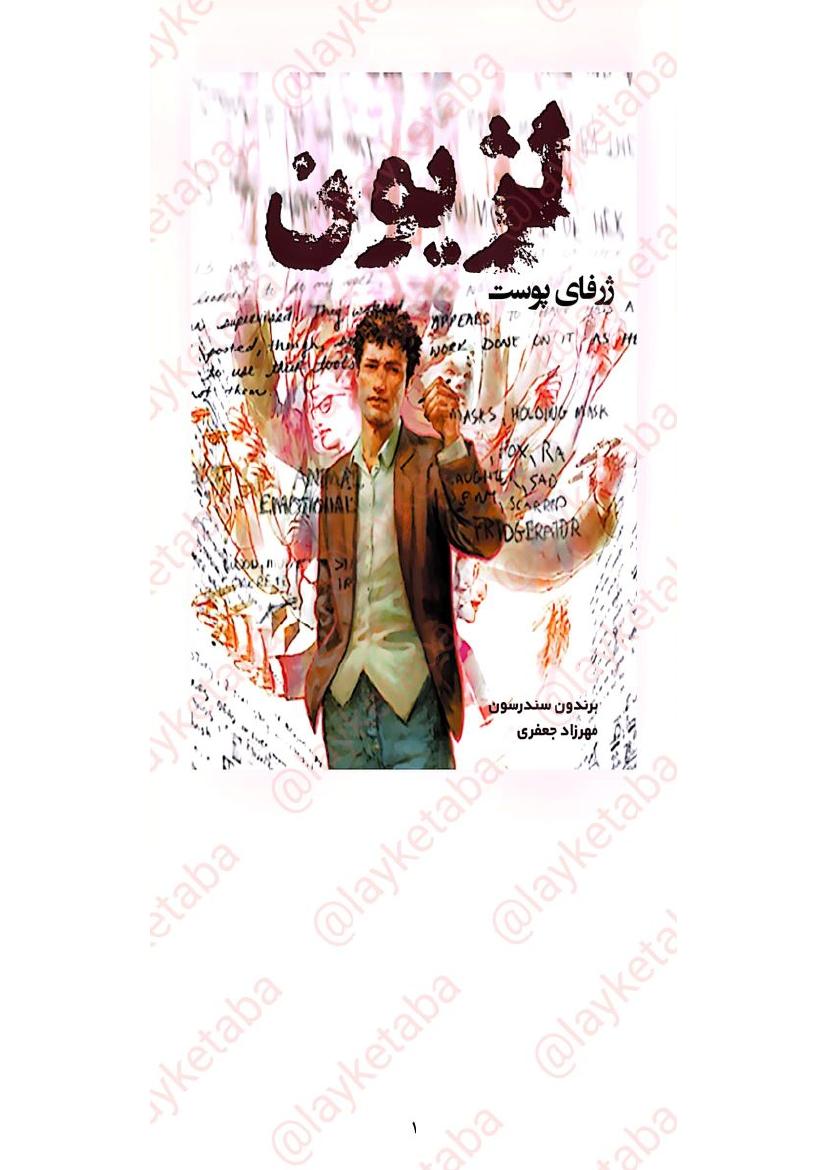 لژیون 2 - برندون سندرسون