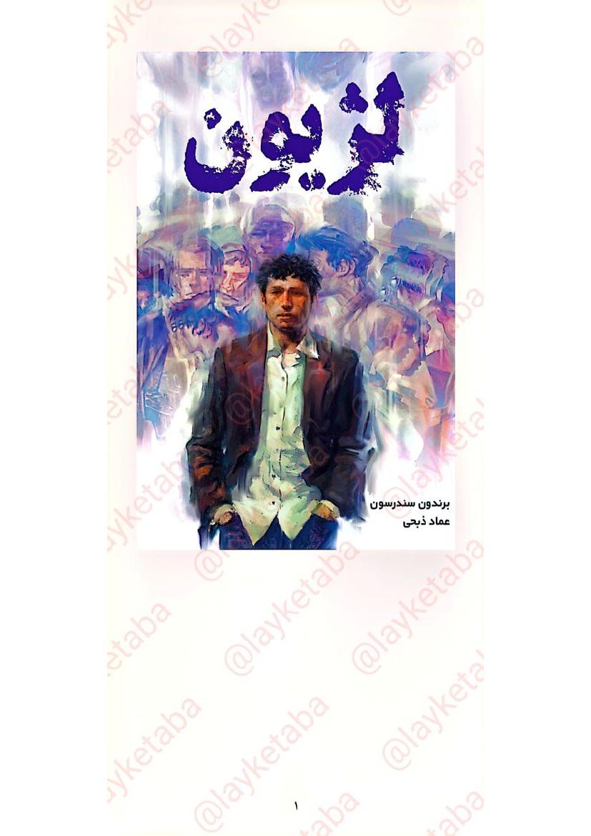 لژیون - برندون سندرسون