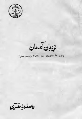 نردبان آسمان - واصف باختری