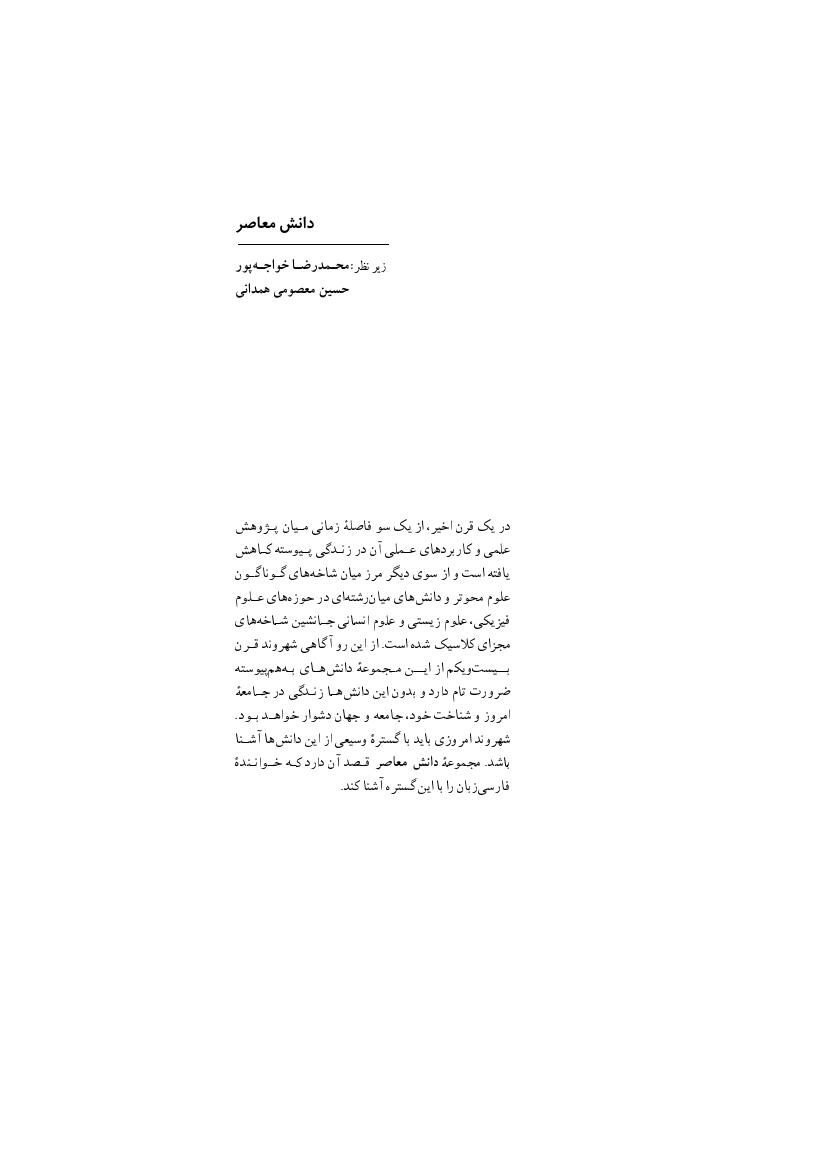 عناصر افسانه، تاریخ، علم - فیلیپ بال