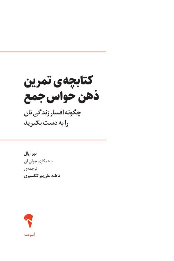 ذهن حواس جمع - جولی لی