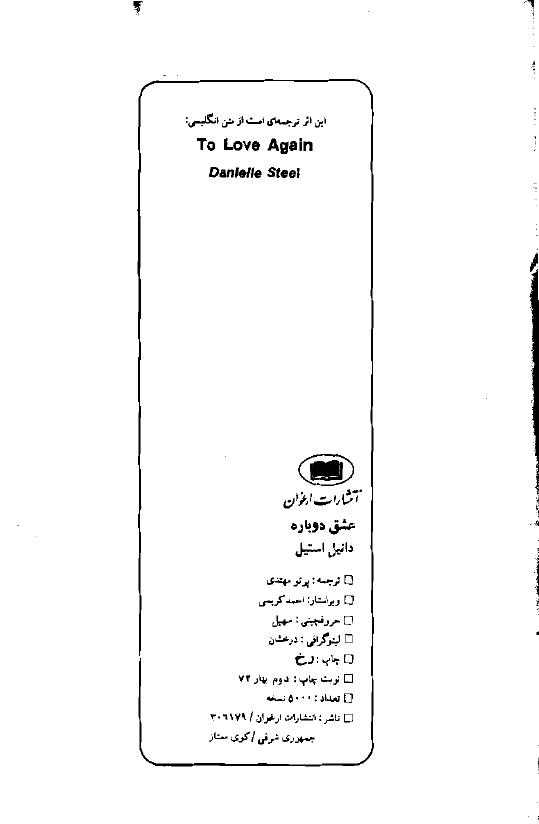 عشق دوباره - دانیل استیل