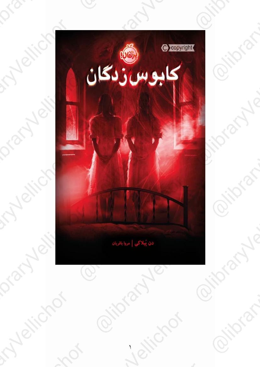 کابوس زدگان - دن پبلاکی