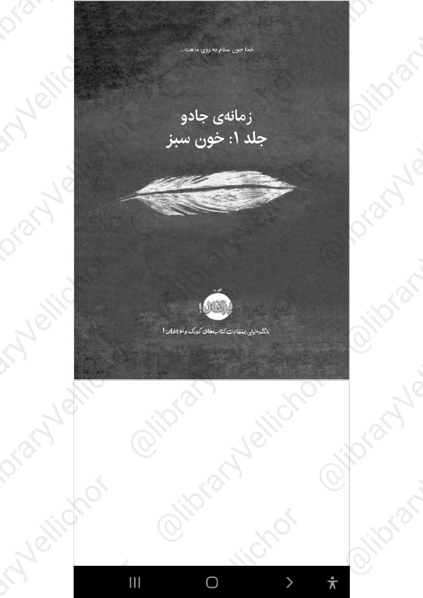 زمانه‌ی جادو - کرسیدا کوول جلد یک