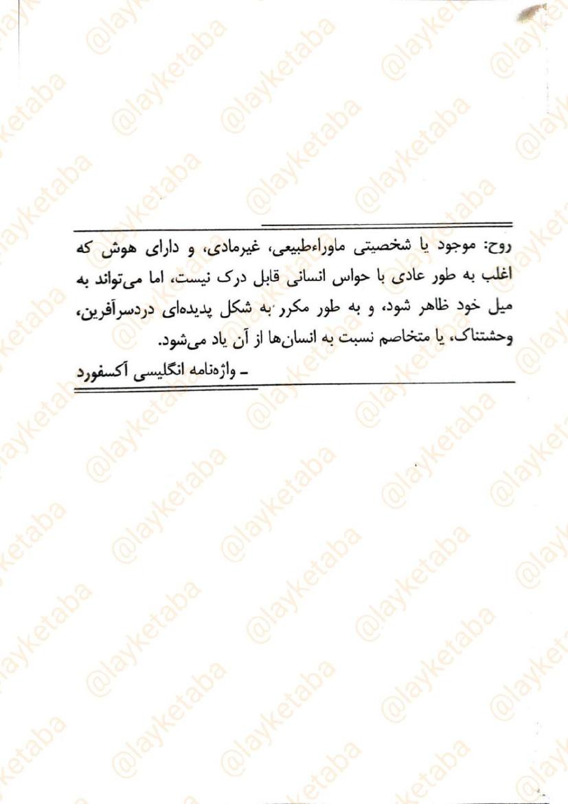 جن شناسی - جرالد بریتل