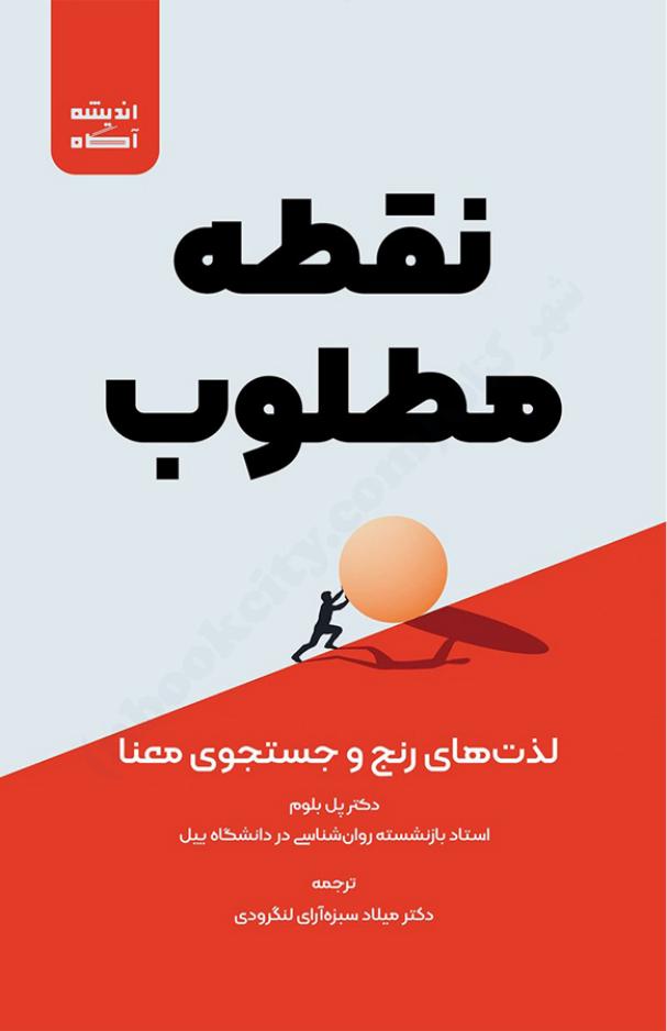 قطه مطلوب - پل بلوم