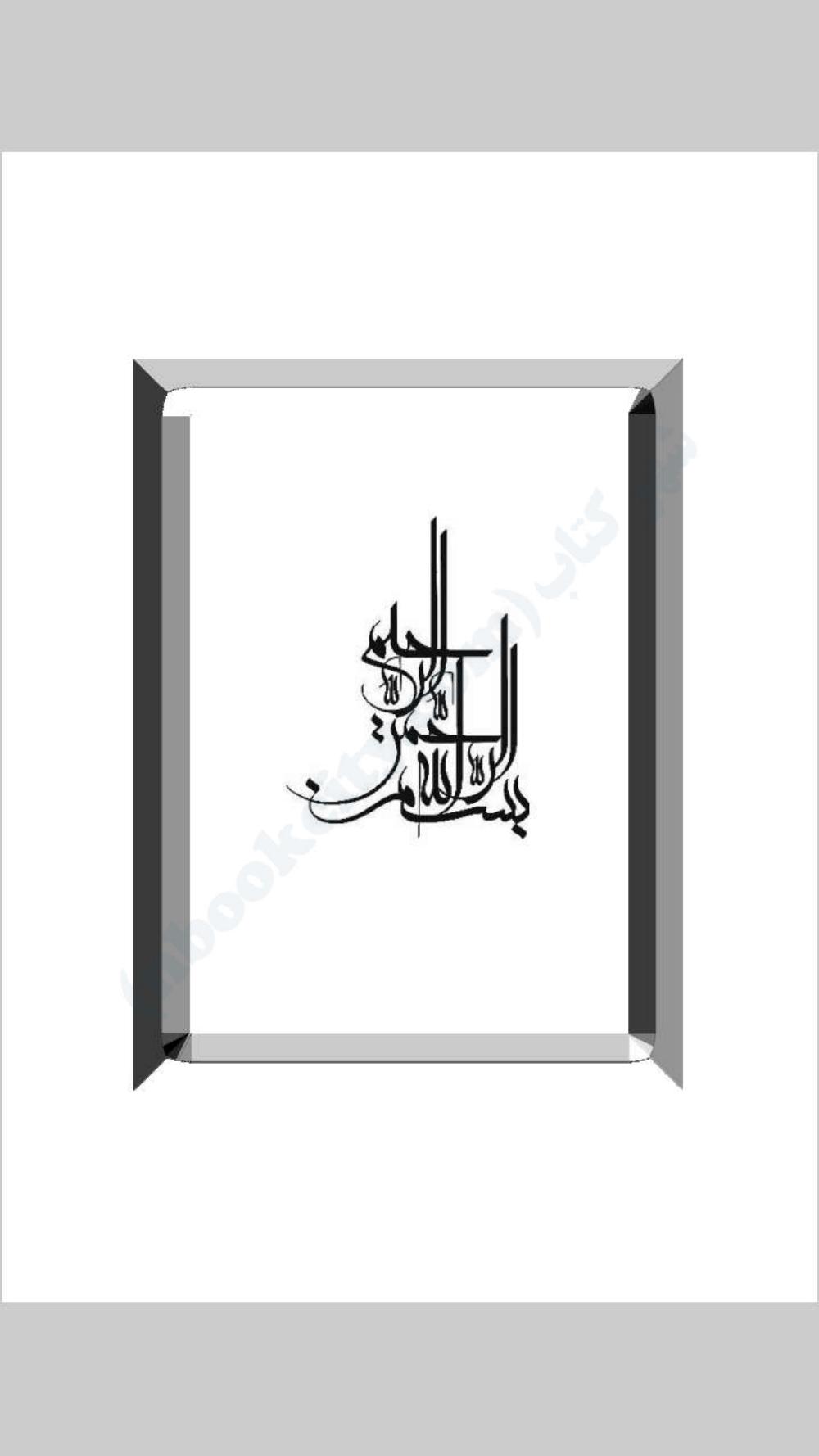 چیزهایی که مادرم نگفت و پدرم نمی‌دانست - جان گری