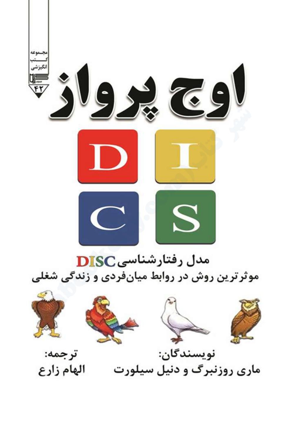 اوج پرواز - دنیل سیلورت