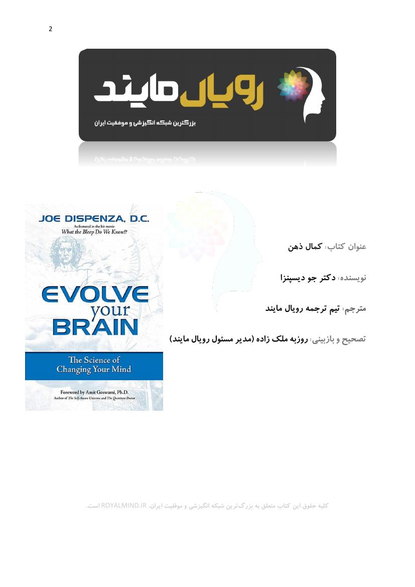 کمال ذهن - جو دیسپنزا