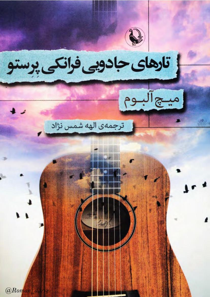 تارهای جادویی فرانکی پرستو - میچ آلبوم