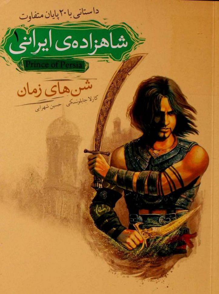 شاهزاده ایرانی - کارلا جابلونسکی