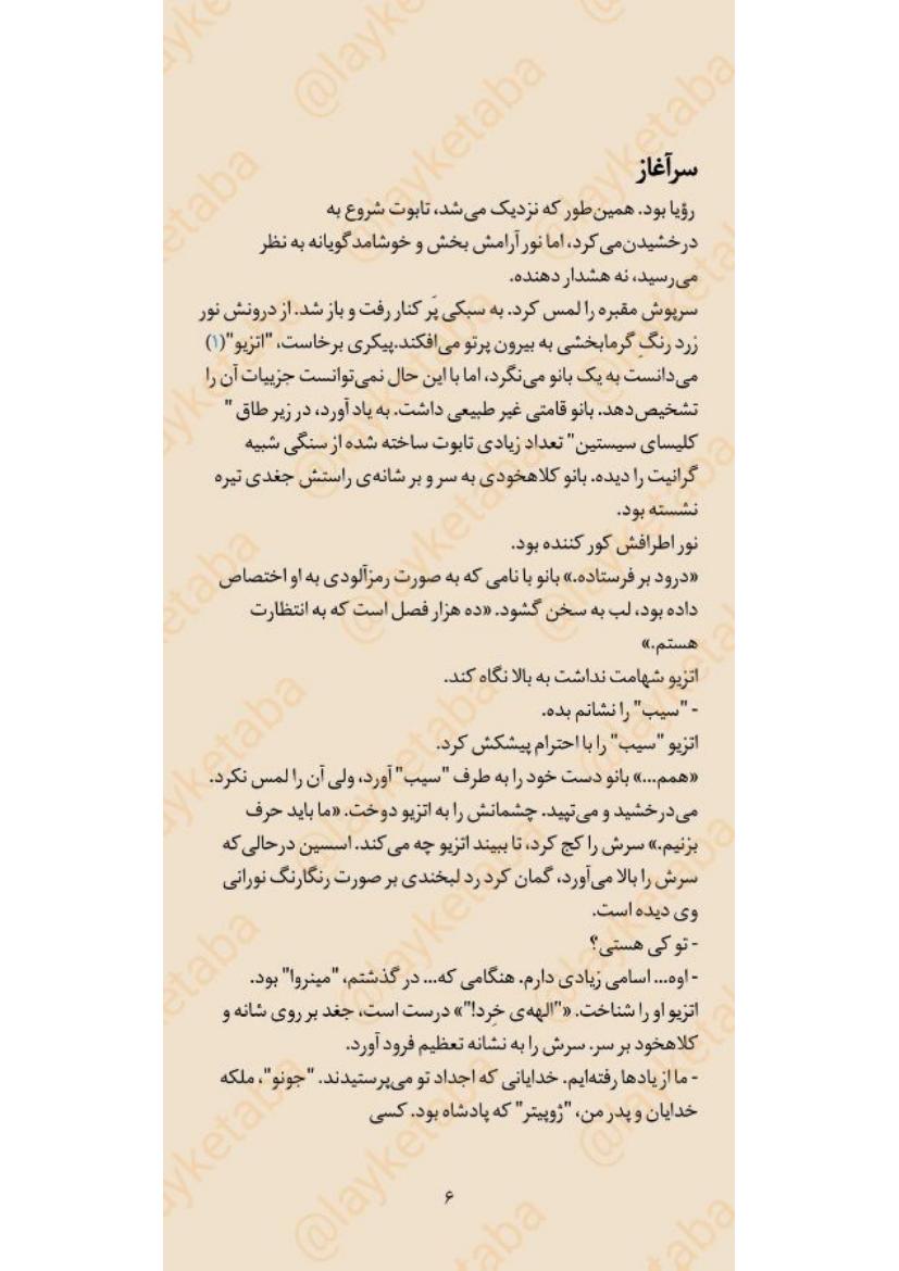 فرقه‌ی اساسین‌ها - الیور باودن جلد دو