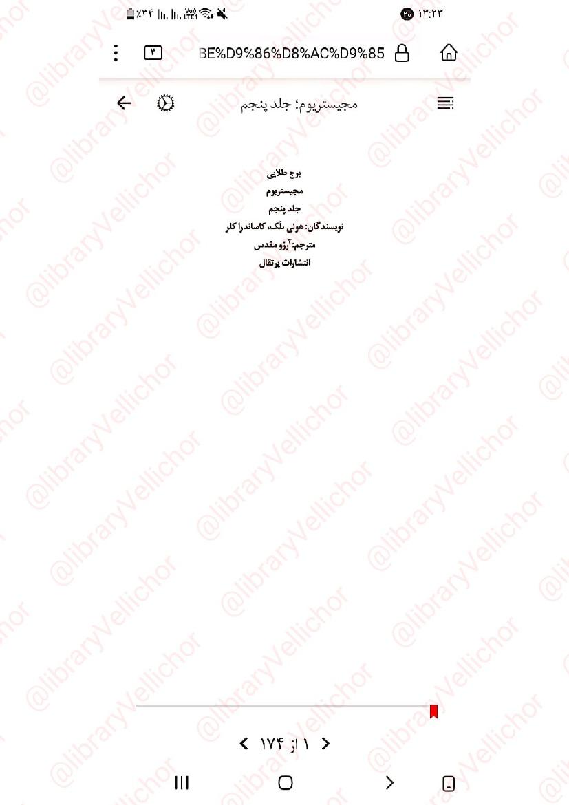 مجیستریوم جلد ۵ - هالی بلک، کاساندرا کلر