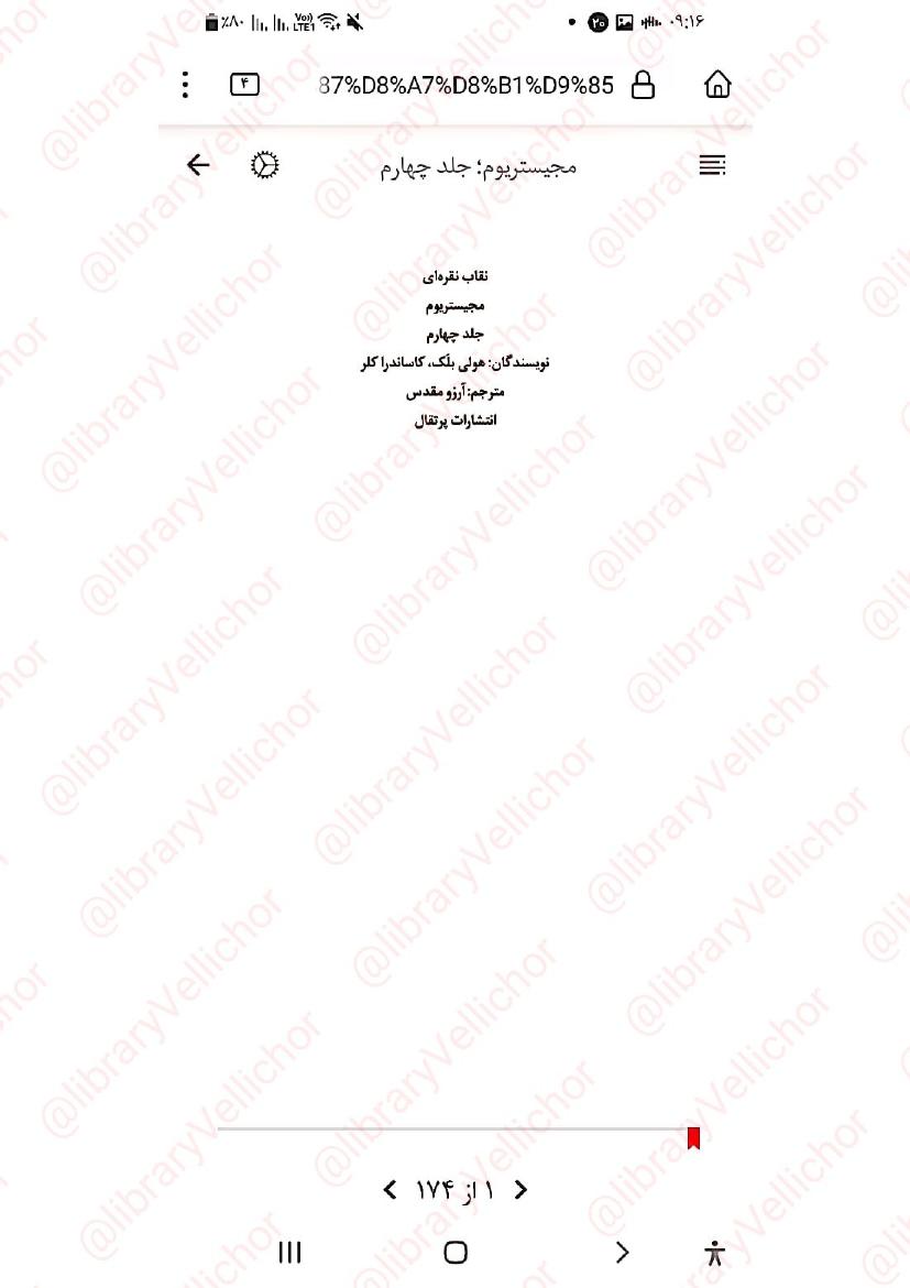 مجیستریوم جلد۴- هالی بلک، کاساندرا کلر
