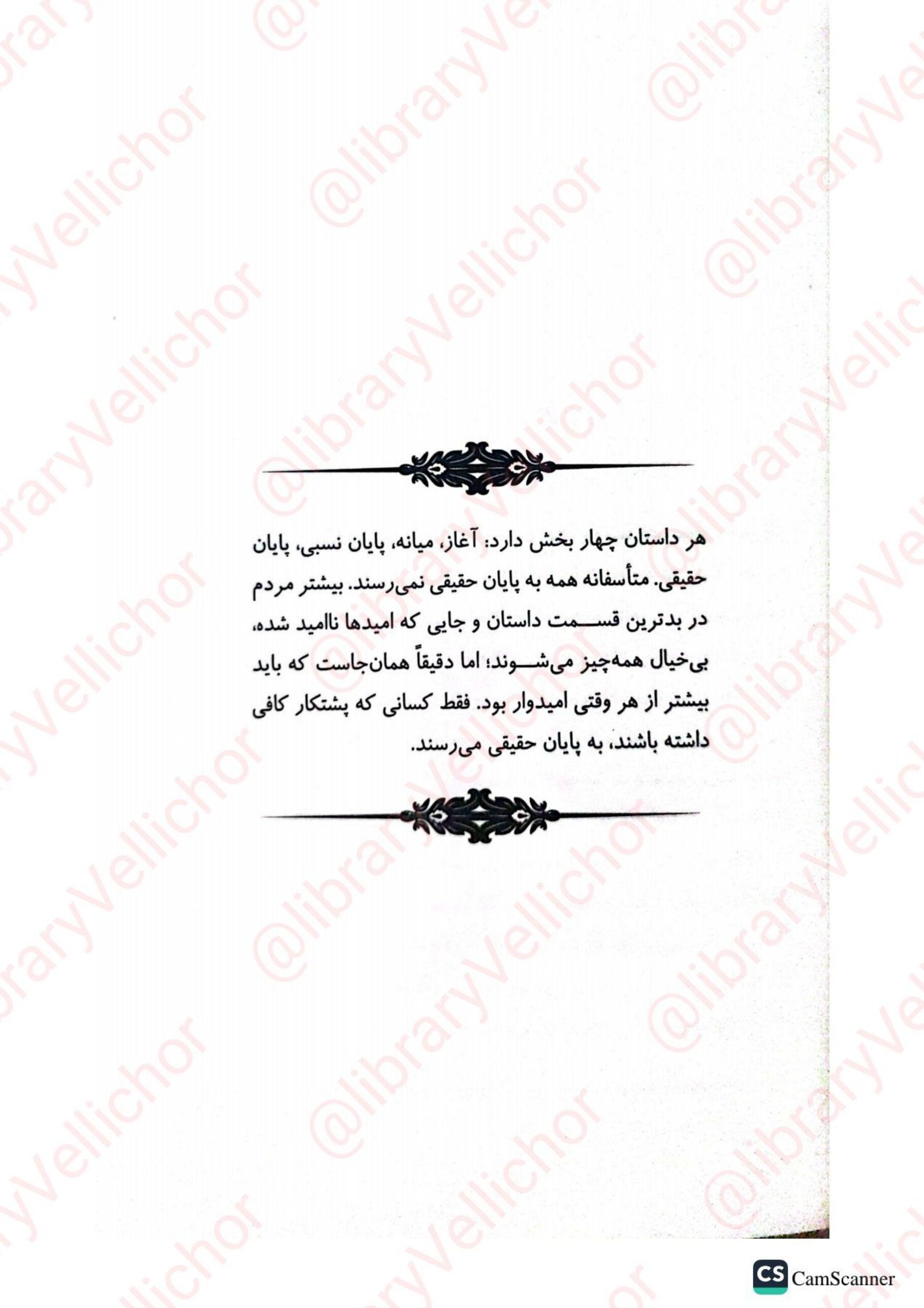 کاراوال – استفنی گاربر جلد 3