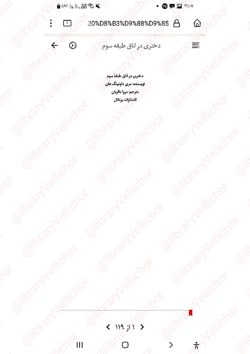 دختری در اتاق طبقه سوم - مری داونینگ هان