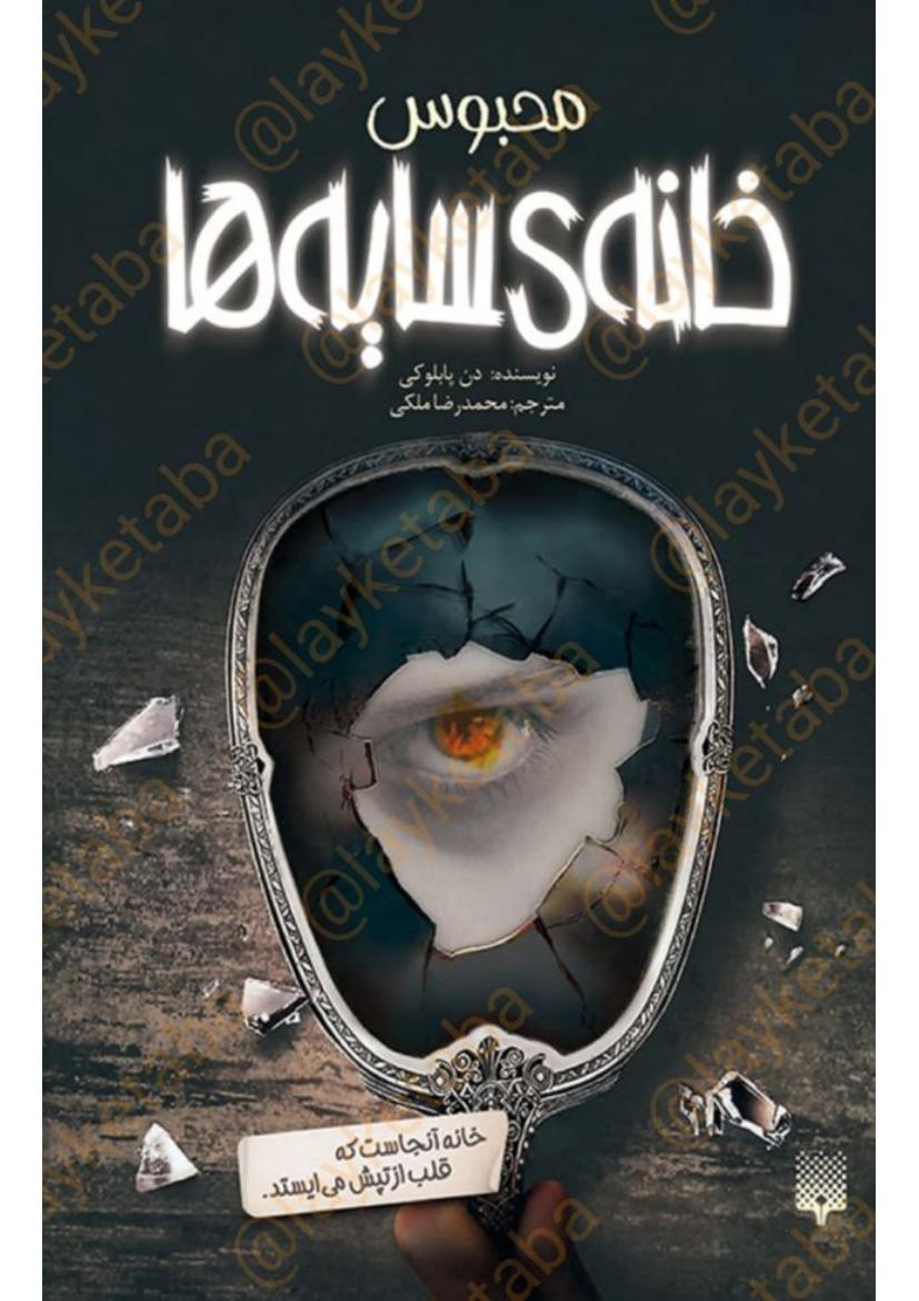 خانه‌ی سایه‌ها ۳ - دن پابلوکی
