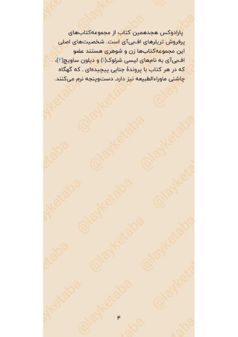 پارادوکس - کاترین کولتر
