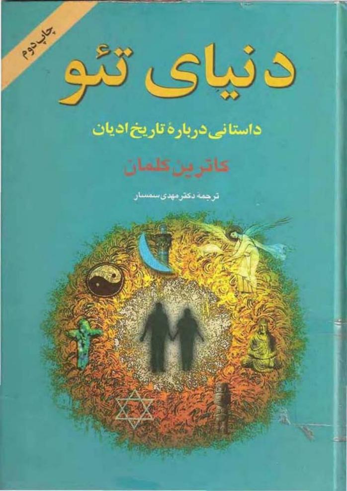 دنیای تئو - کاترین کلمان