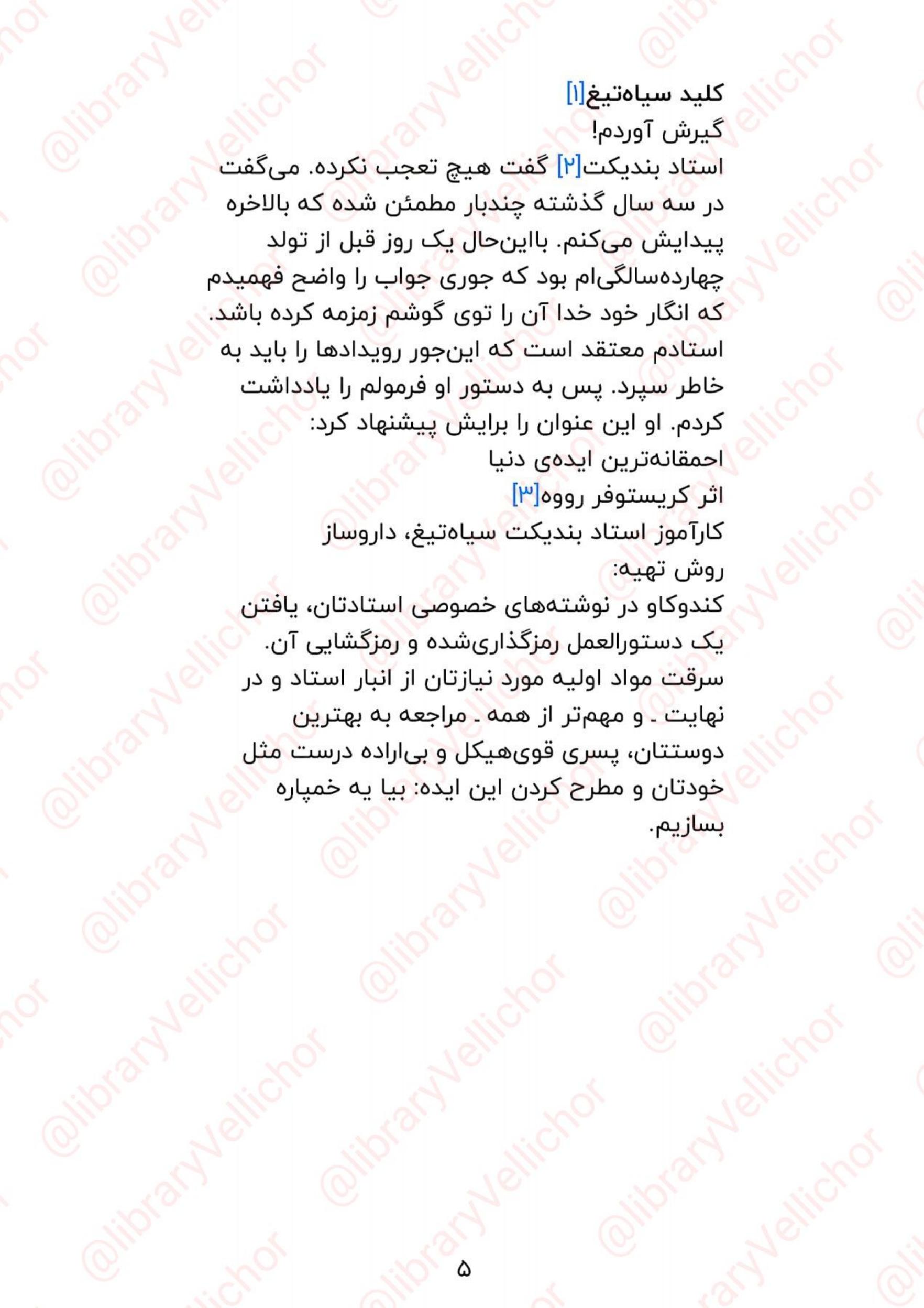 سیاه تیغ - کوین سندز