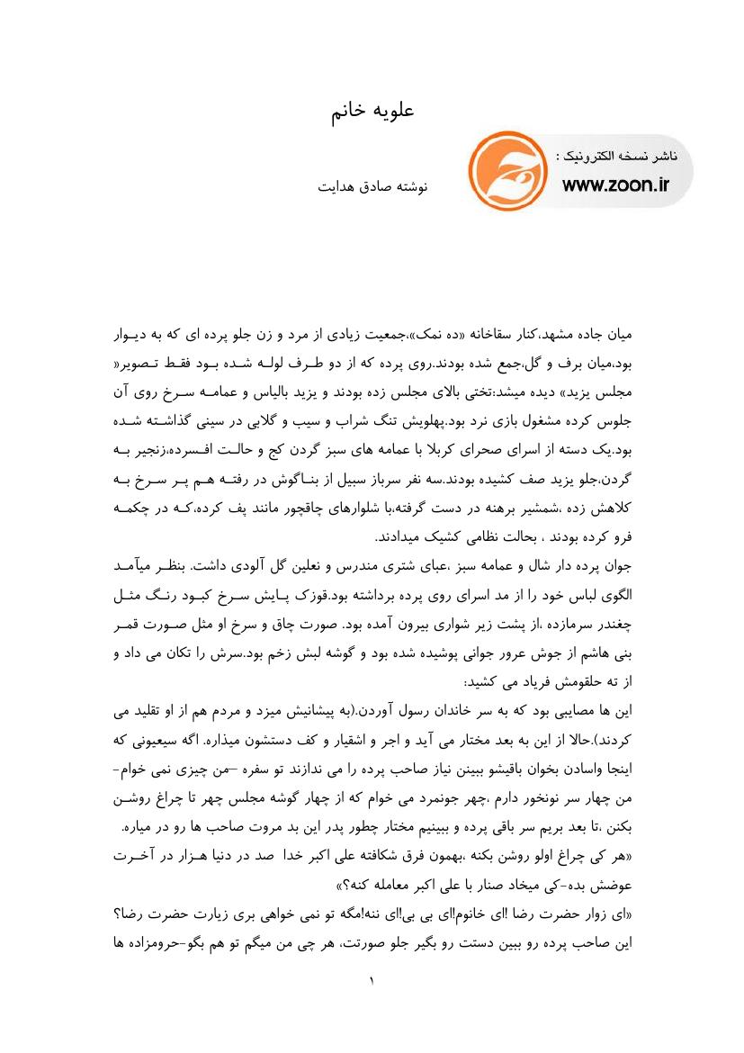 علویه خانم - صادق هدایت