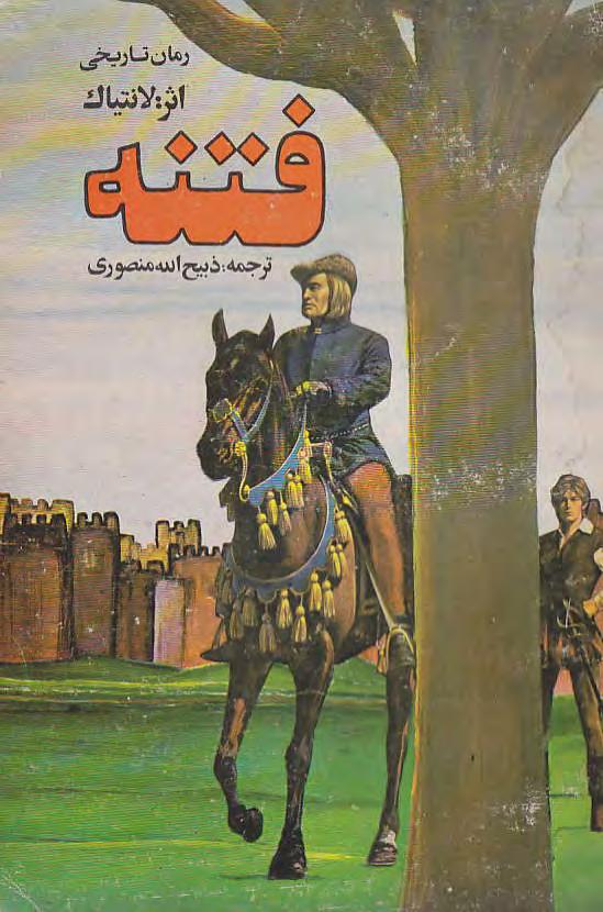 فتنه - لانتیاک