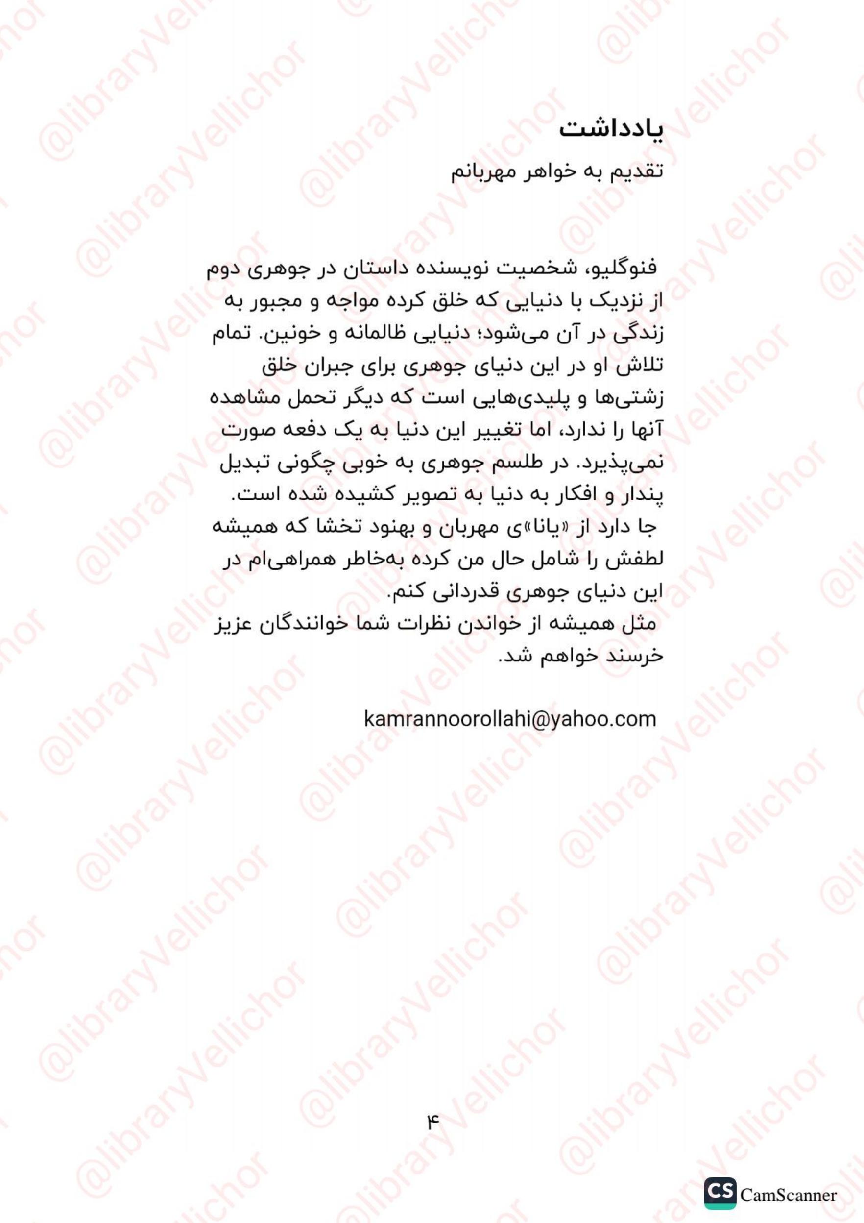 طلسم جوهری - کورنلیا فونکه جلد دو