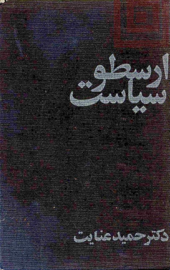 سیاست - ارسطو