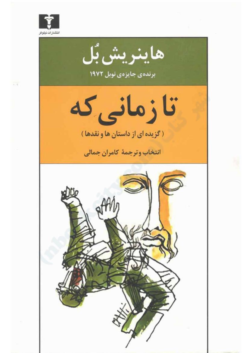 تا زمانی که - هاینریش بل