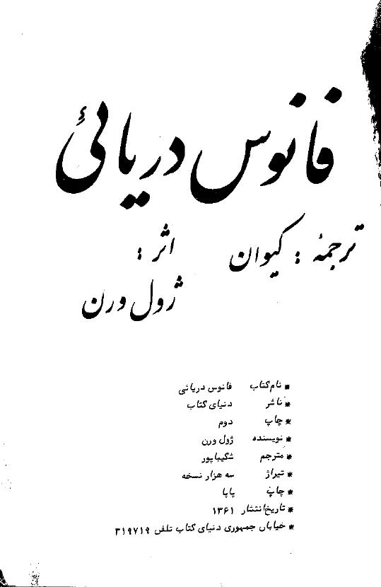 فانوس دریایی - ژول ورن