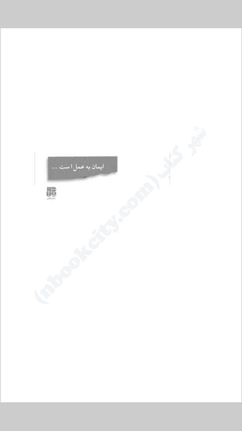کمی ایمان داشته باش - میچ آلبوم