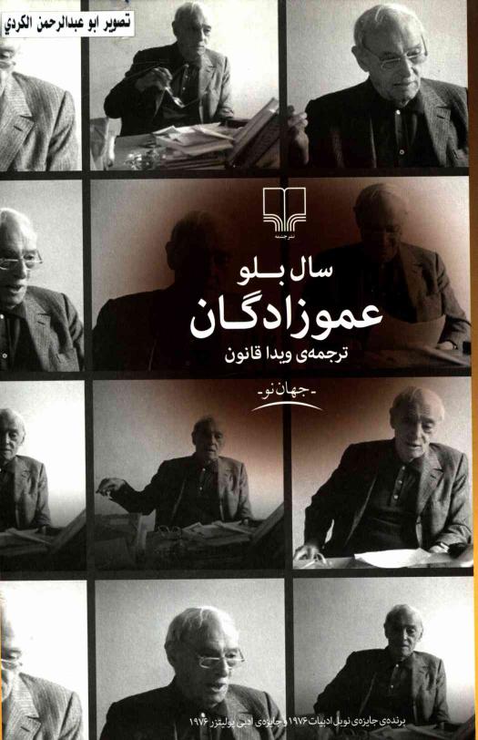 عموزادگان - سال بلو