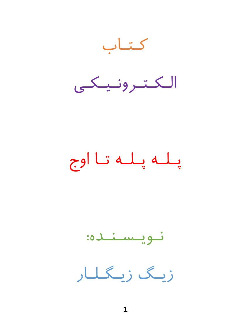 پله پله تا اوج - زیگ زیگلار