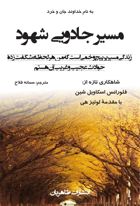 مسیر جادویی شهود - فلورانس اسکاول