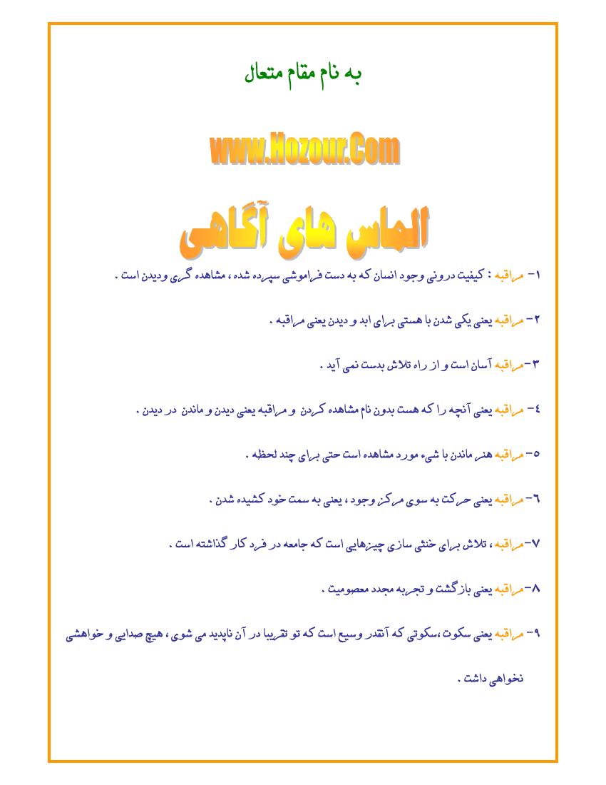 الماس‌های آگاهی - اوشو