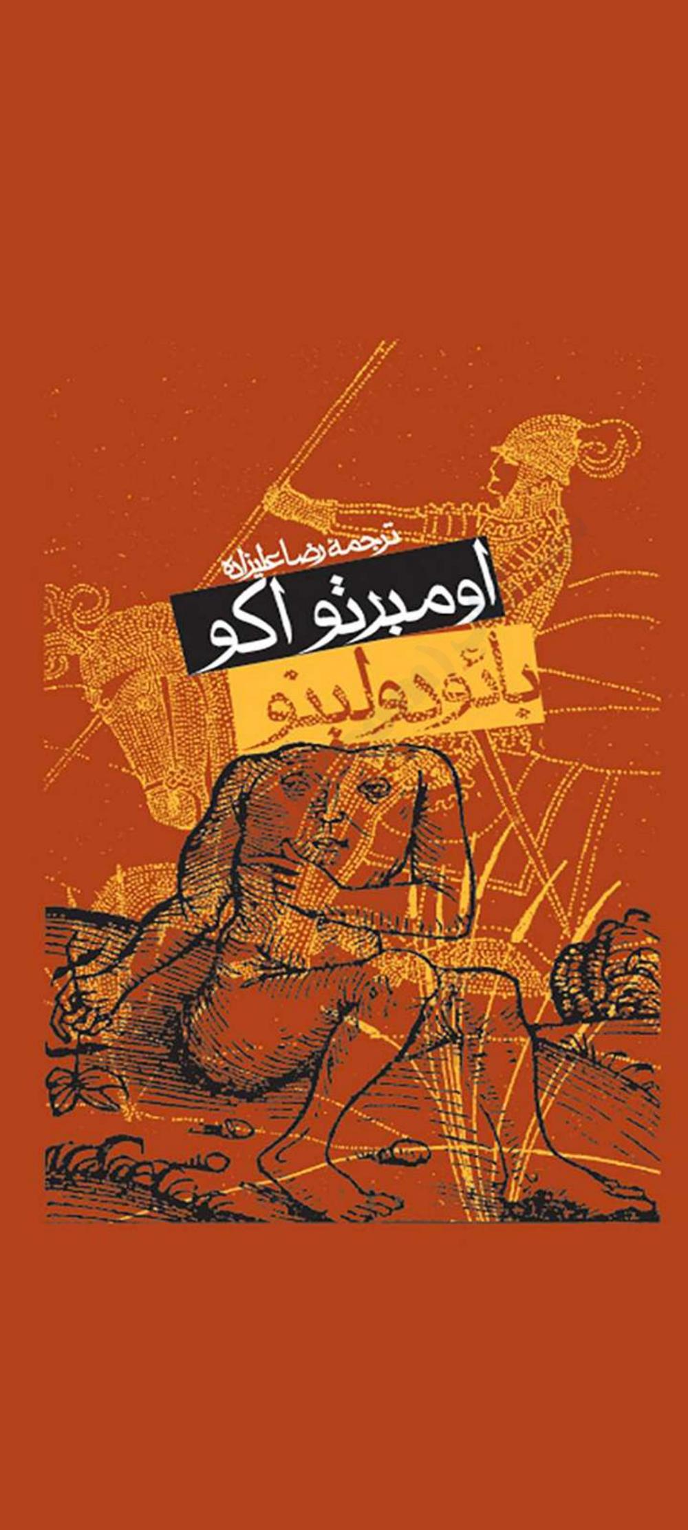 بائودولینو - اومبرتو اکو