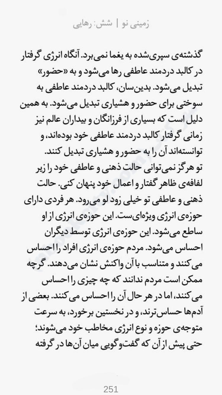 زمینی نو - اکهارت تله قسمت دوم