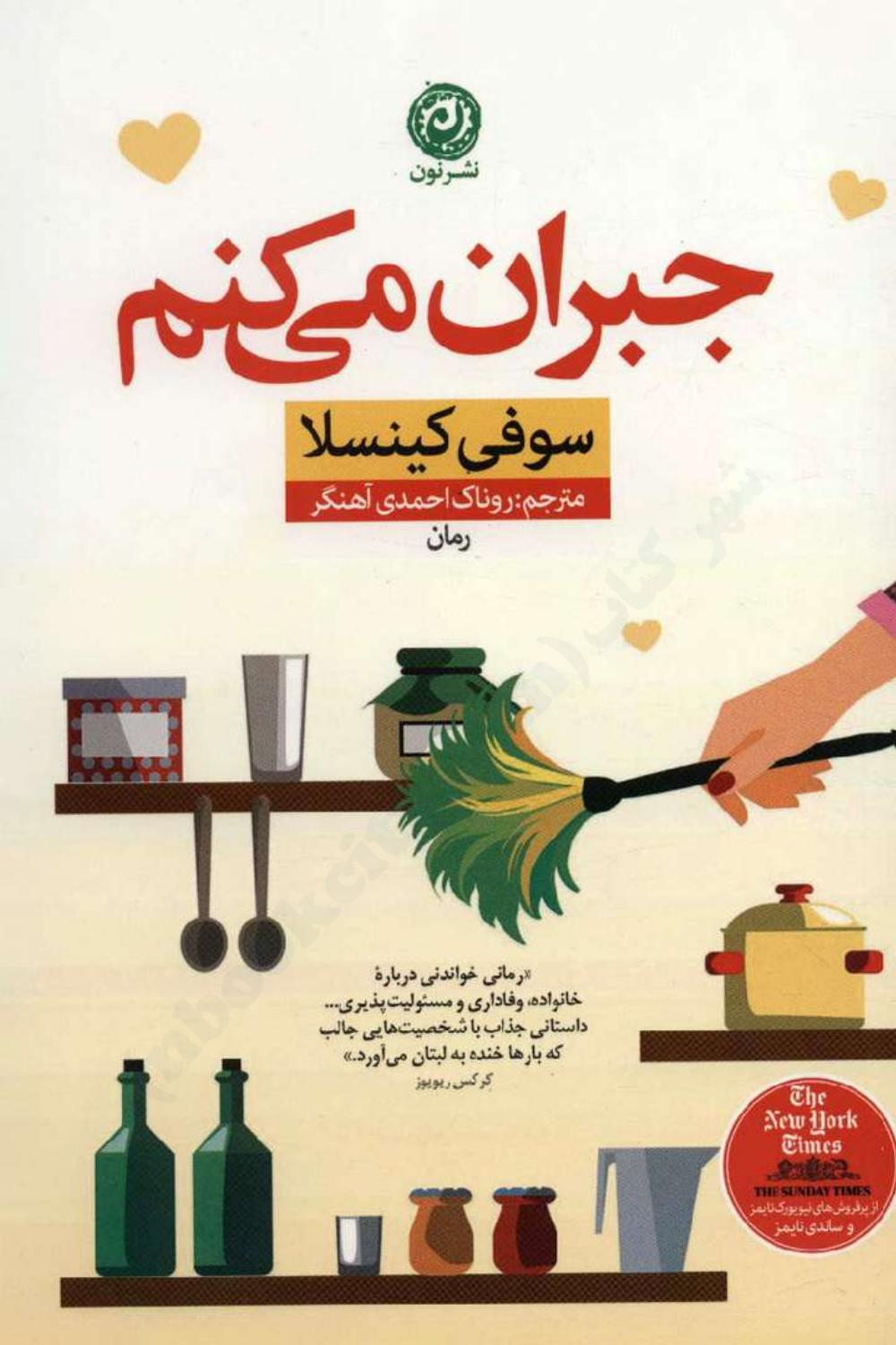 جبران می‌کنم - سوفی کینسلا