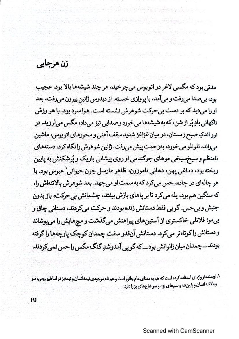 زن هرجایی - آلبرکامو